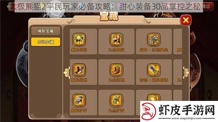 太极熊猫2平民玩家必备攻略