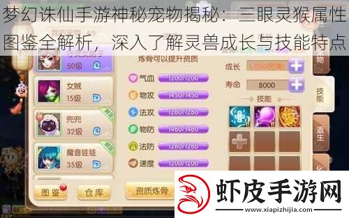 梦幻诛仙手游神秘宠物揭秘