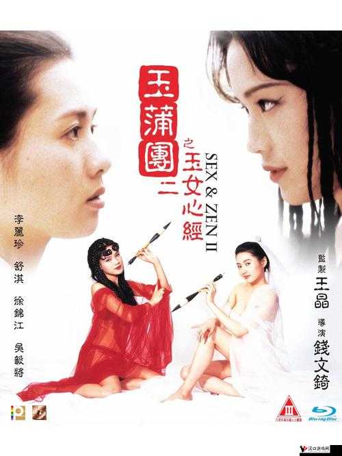 玉蒲团Ⅲ**欲电影:探索欲望与情感的极致演绎