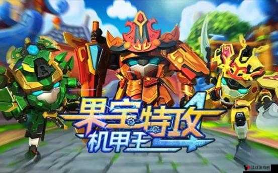 果宝特攻4合体礼包大放送,领取攻略全揭秘!