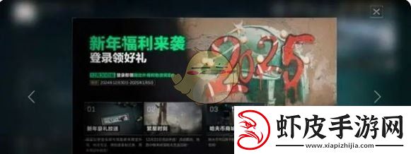 三角洲行动新年福利汇总