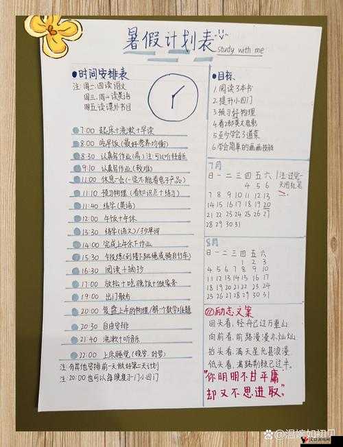 女生暑假 30 天自我提升计划表:变优秀,从现在开始