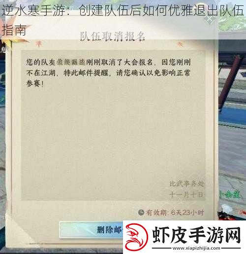 逆水寒手游