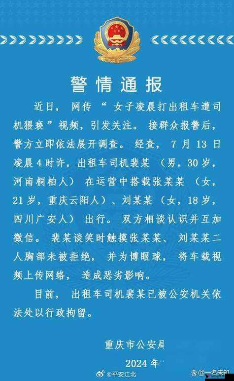 公交车上突发**案:令人震惊的恶劣行径