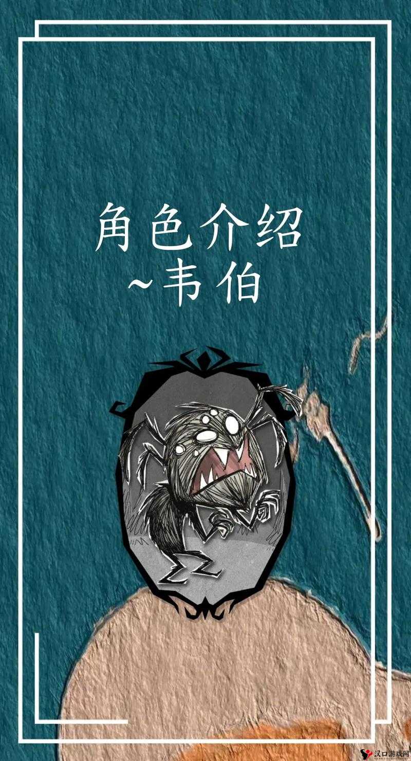 饥荒韦伯怎么玩攻略推荐，蜘蛛人技能属性全面介绍