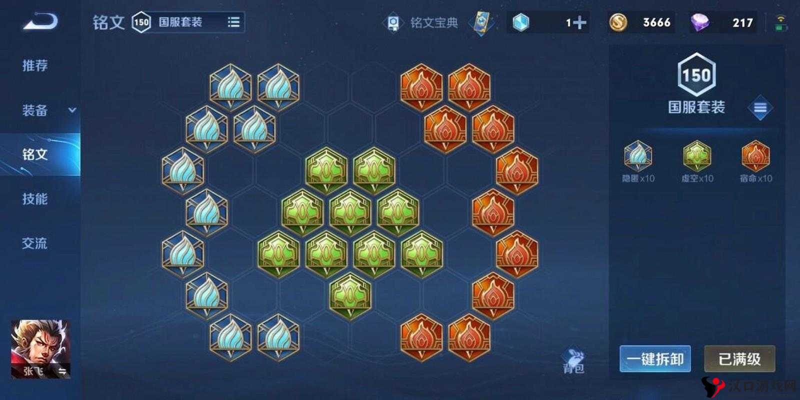 王者荣耀S9张飞4级铭文搭配全攻略