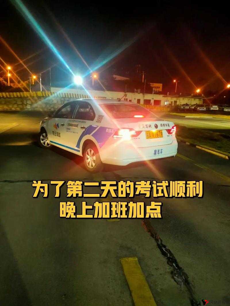 教练晚上带女学员练车正常吗:深度探讨背后的合理性与潜在问题