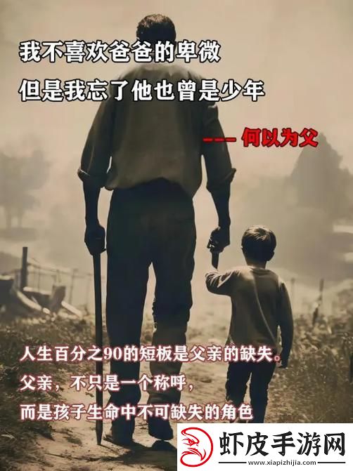 父之过爸爸
