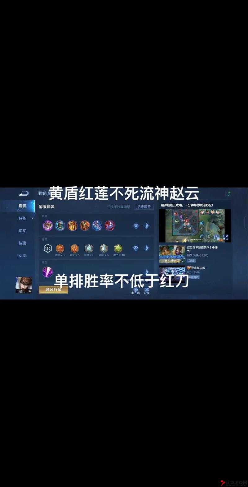 王者荣耀S9赵云5级铭文推荐,打造高效输出的战士/刺客