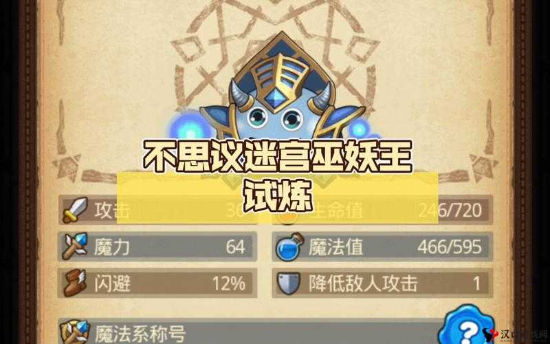 不思议迷宫巫妖王试炼怎么打，巫妖王的试炼攻略