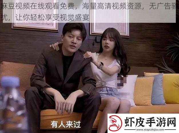 麻豆视频在线观看免费