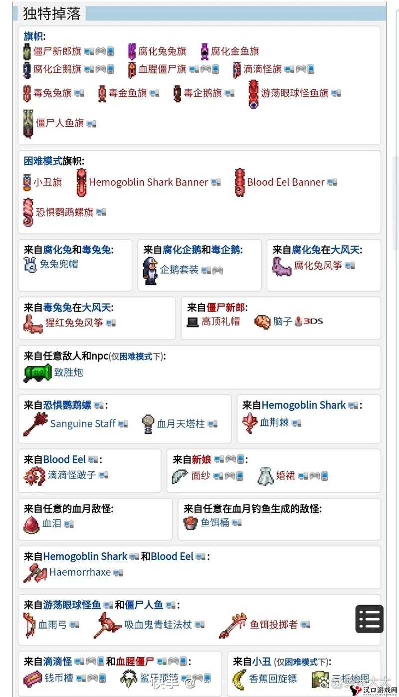 泰拉瑞亚真菌爬虫,血月下的快速战士