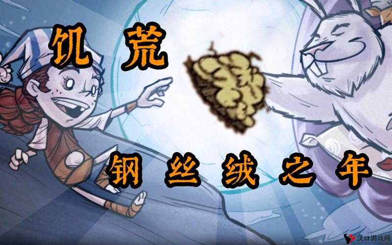 饥荒钢丝绒的用途与获取方式