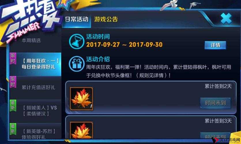 王者荣耀枫叶大揭秘,中秋兑换攻略来袭
