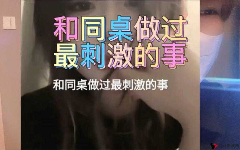 同桌的亲密之举让我直呼好爽的奇妙经历