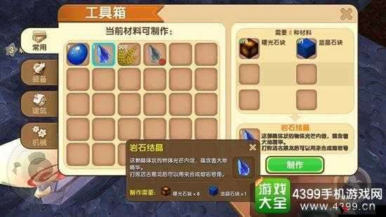 迷你世界岩石留言板制作与合成全攻略
