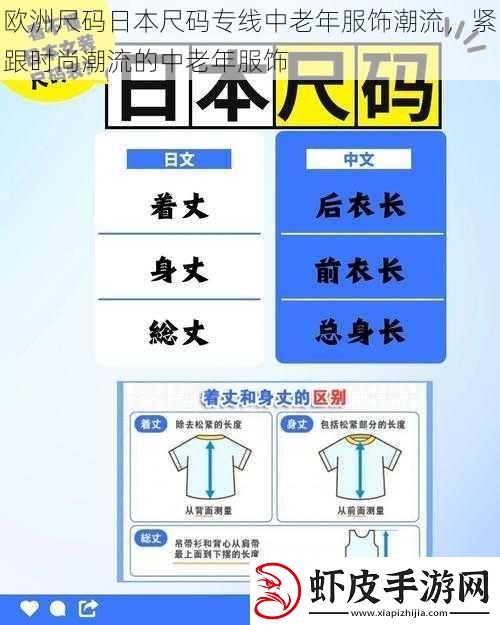 欧洲尺码日本尺码专线中老年服饰潮流