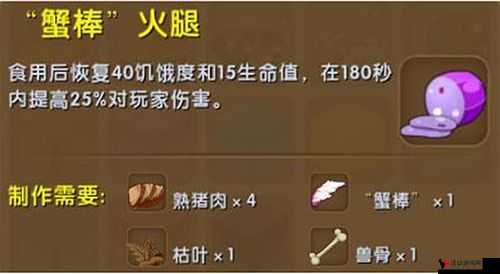 迷你世界蟹棒火腿怎么做,蟹棒火腿合成方法详解