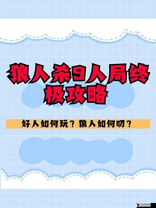 狼人杀变脸者,策略与技巧的终极展现