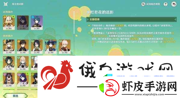 原神骑士的剑影第五天怎么打