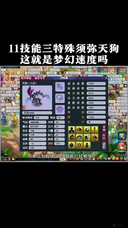 永恒边境天狗怎么玩?天狗技能属性图鉴