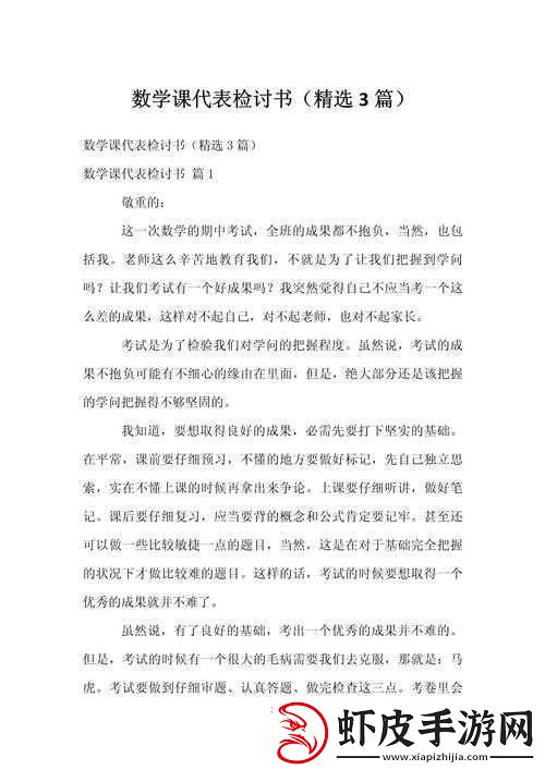 数学课代表胸部触感