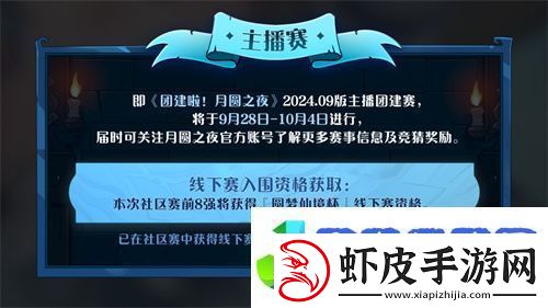七周年系列赛事开启月圆之夜圆梦仙境杯打响