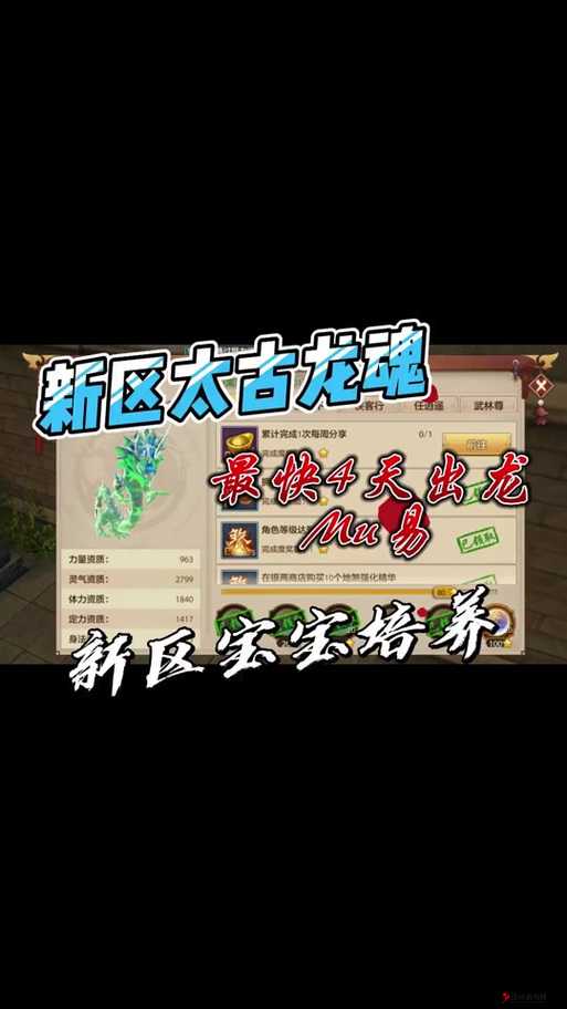 天龙八部手游龙魂怎么培养,太古龙魂培养攻略介绍