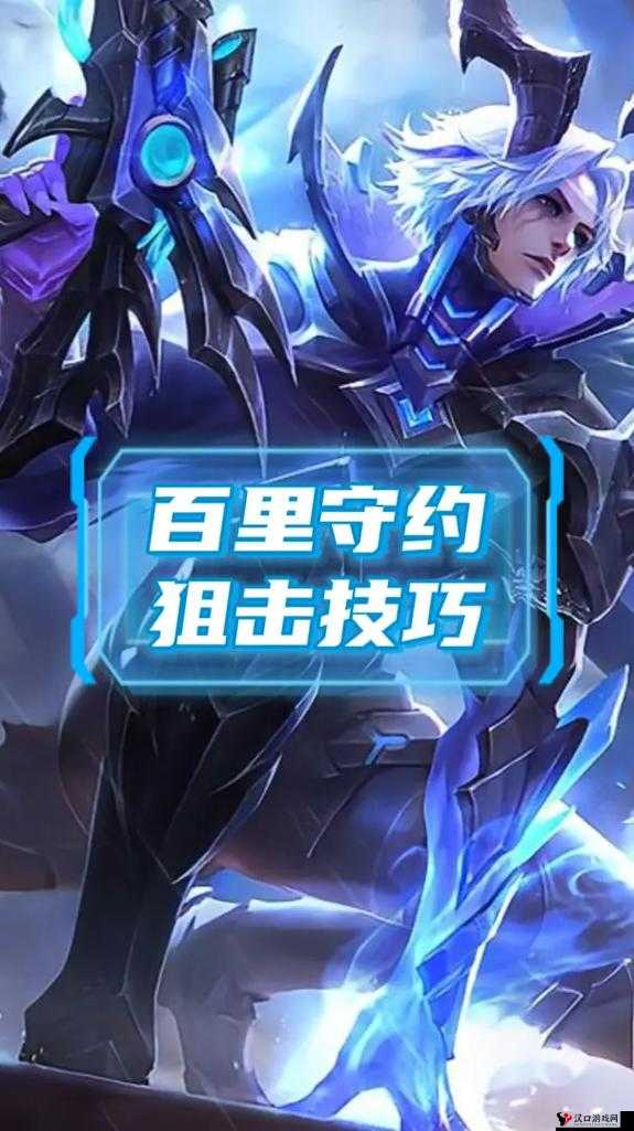 王者荣耀百里守约连招公式,高效管理与实战应用