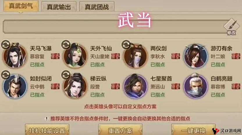 天龙八部手游天龙指点英雄大全与技能解析