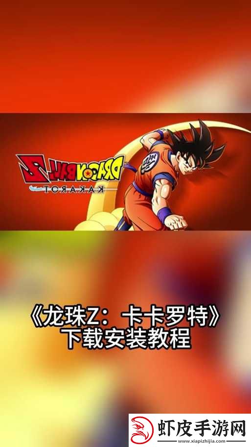龙珠Z卡卡罗特游戏中学习开车技巧