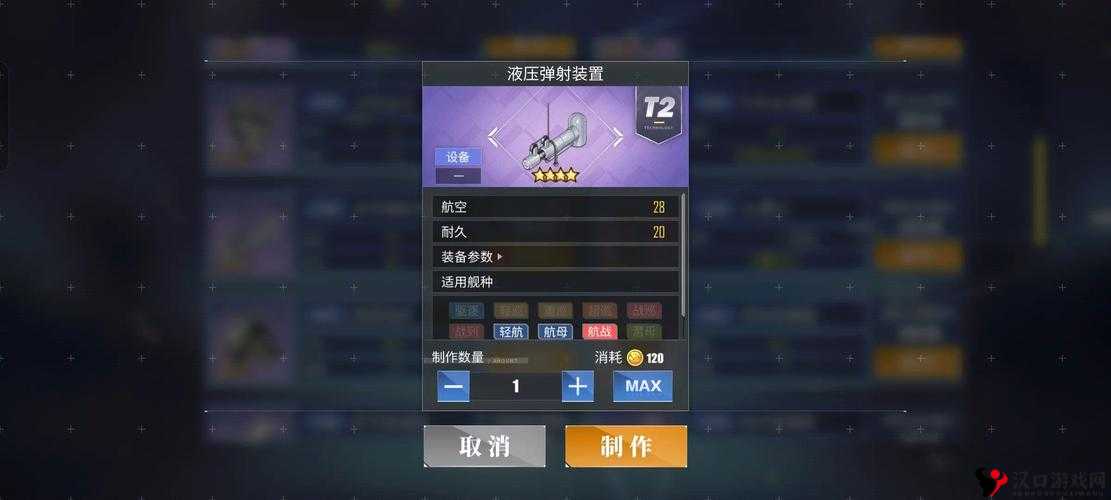 碧蓝航线液压弹射装置获取攻略,图纸打捞地点全揭秘