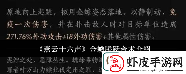 燕云十六声金蟾腾跃奇术介绍