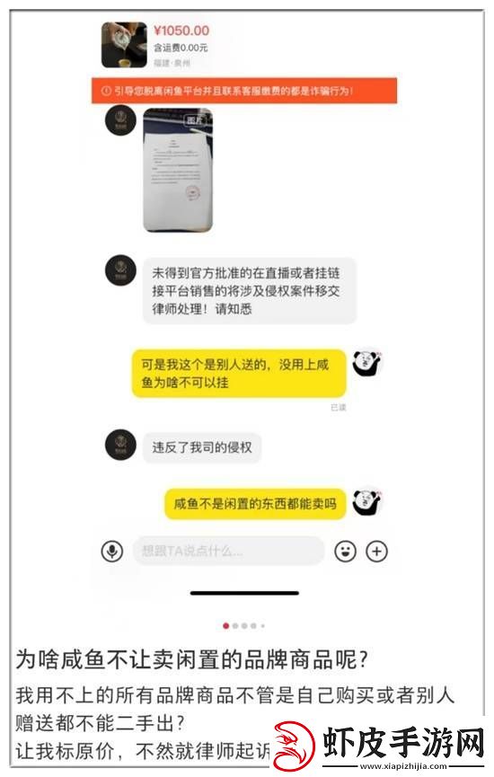 闲鱼卖茶具被品牌方法务警告