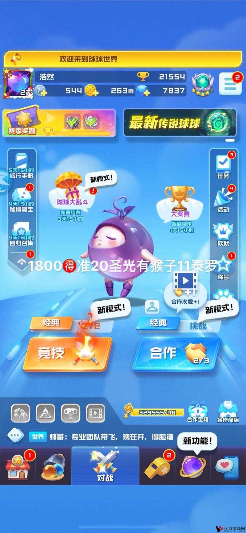 球球大作战,揭秘齐天大圣皮肤的获取秘籍
