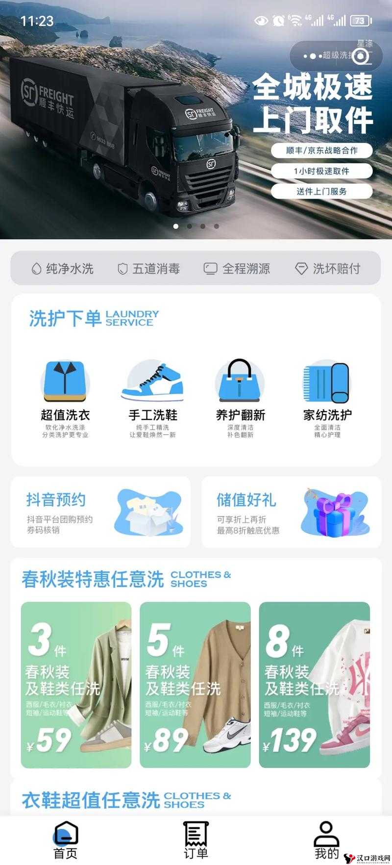 小信的干洗店 1~4 风车:独特的洗衣服务体验