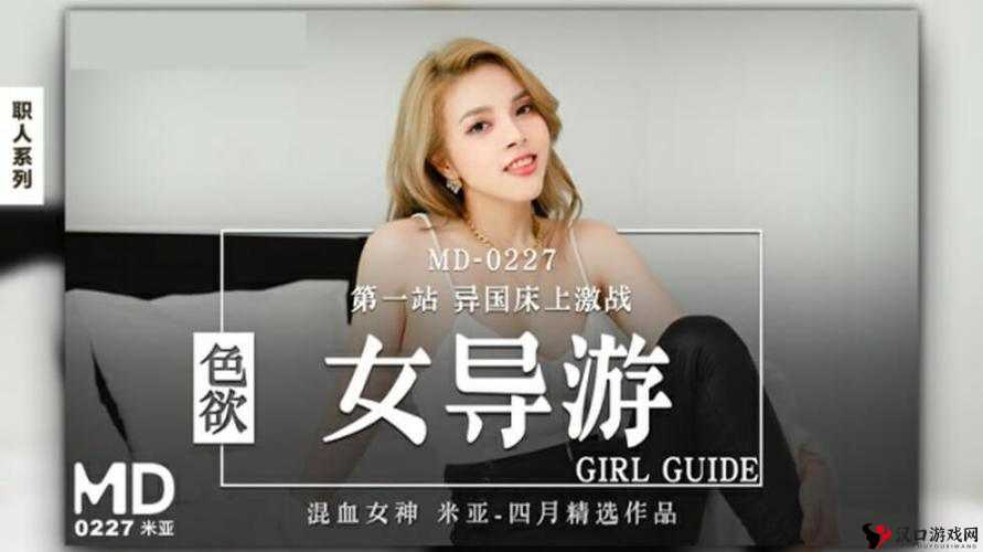 国产 HDXXX 天美传媒女职员的职场奋斗故事