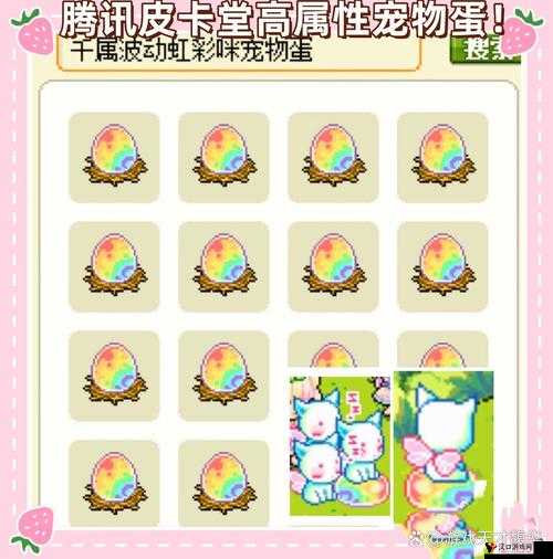 皮卡堂3D宠物蛋属性提升攻略