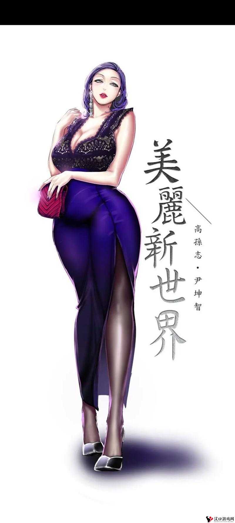 美丽新世界韩漫画画免费阅读:畅享精彩漫画,尽在新世界