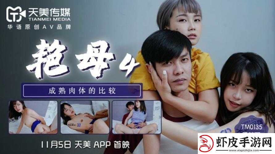 天美传媒春节回家相亲孟若羽背后的故事及情感纠葛