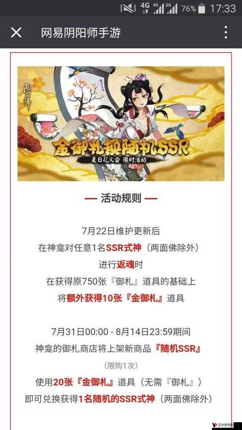 阴阳师金御札的获取、用途与管理策略