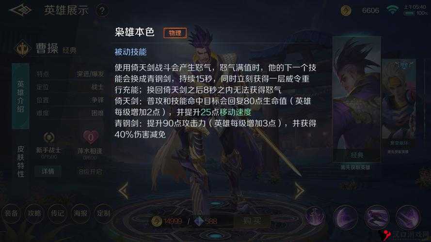 王者荣耀曹操带什么技能?曹操带什么召唤师技能厉害?