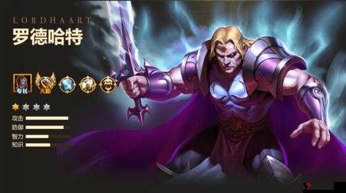 英雄无敌手游罗德哈特背景故事