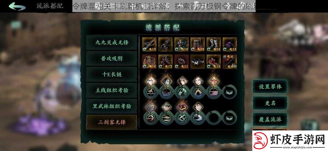 影之刃3极钢令牌混沌关卡刷新机制详解