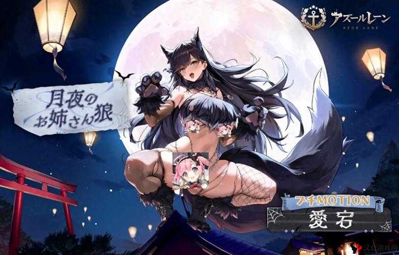 碧蓝航线犬与爱宕的池子探索