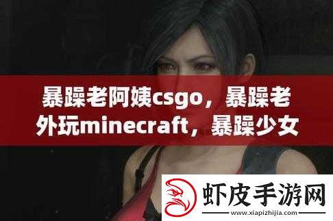 暴躁老阿姨