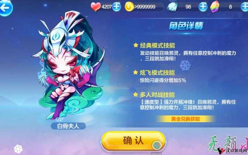 天天酷跑白骨夫人技能属性图鉴与攻略深度解析
