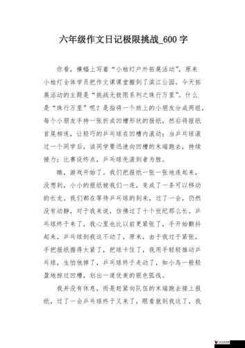 晶晶极限训练日记第 1 部分:挑战自我的起点