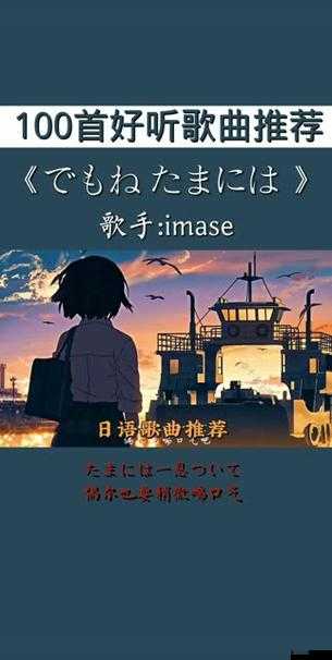 最好看的日本mv-带你领略日本流行音乐的独特魅力与视觉盛宴