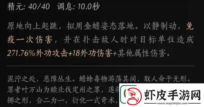 燕云十六声金蟾腾跃奇术介绍